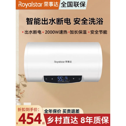 荣事达热水器电家用出租房用小型速热60升储水式电热水器洗澡商用