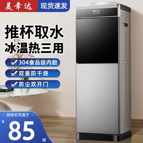 美幸达饮水机家用立式办公桶装水制冷制热冷热型客厅小型烧水器