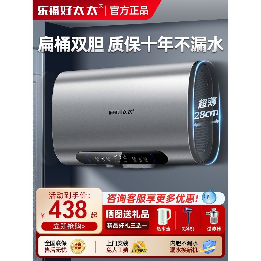 正品乐福好太太电热水器家用出水断电全自动速热小型双胆一级能效