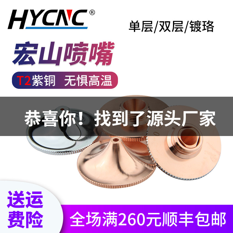 弘阳激光喷嘴双层单层