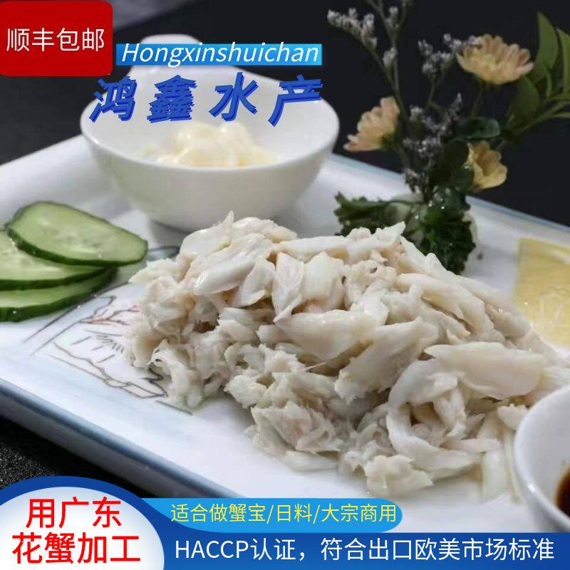 鸿鑫水产C级纯蟹肉大白肉商用蟹肉蟹宝肉日料理寿司夜店烤肉食材