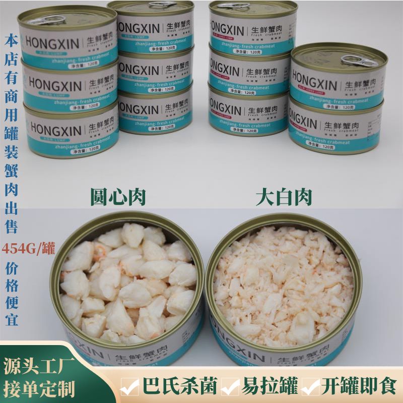 鸿鑫水产小蟹肉罐头易拉罐蟹肉即食适用于家庭学校露营旅行发顺丰