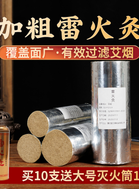 7厘米锡纸控烟加粗加大艾条
