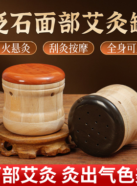 砭石艾灸罐桃花灸按摩刮痧