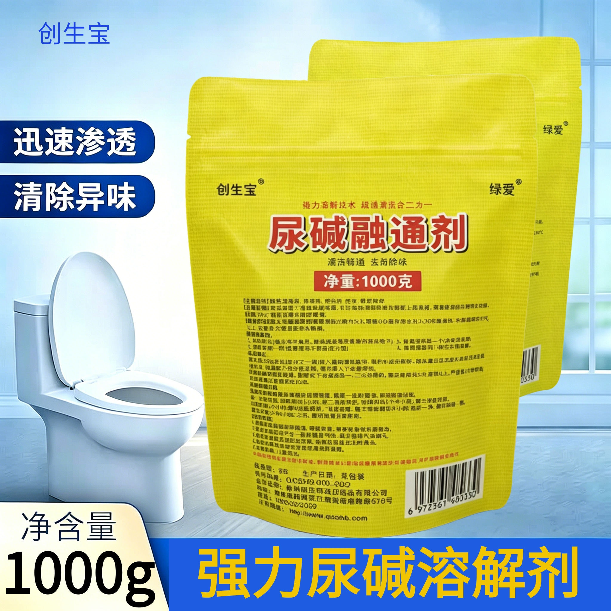 尿碱融通剂通下水道马桶除尿垢分解管道疏通厕所卫生间小便池清洁