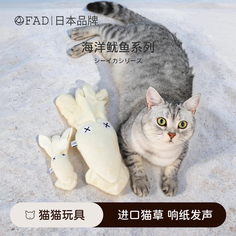 日本FAD猫玩具猫薄荷响纸自嗨解闷磨牙耐咬互动逗猫鱿鱼宠物玩具