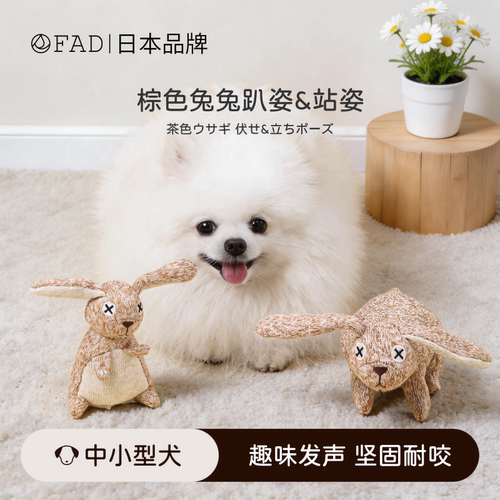FAD叫叫发声陪伴解闷狗玩具
