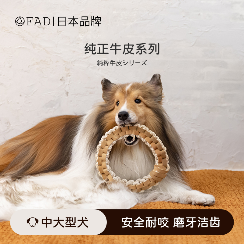日本FAD进口纯牛皮狗玩具植鞣牛皮手工编织磨牙耐咬洁齿中大型犬