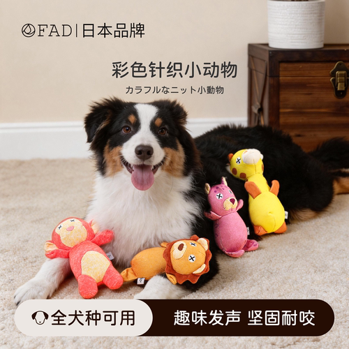 FAD叫叫发声磨牙耐咬解闷狗玩具