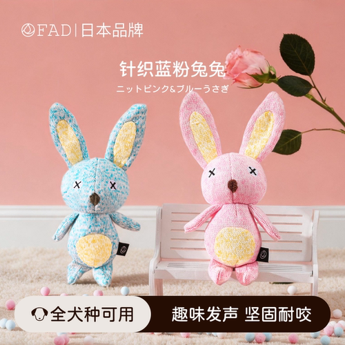 日本FAD狗玩具发声耐咬解闷自嗨