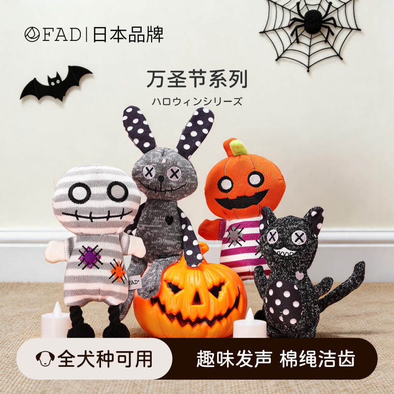 FAD叫叫发声解闷万圣节狗玩具