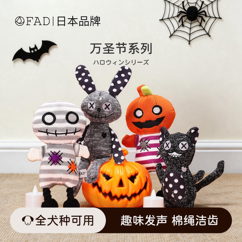 FAD叫叫发声解闷万圣节狗玩具