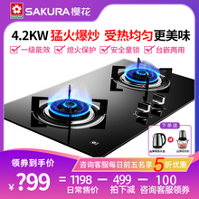 樱花BDB02燃气灶煤气灶双灶家用节能嵌入式 天然气灶台液化气台式