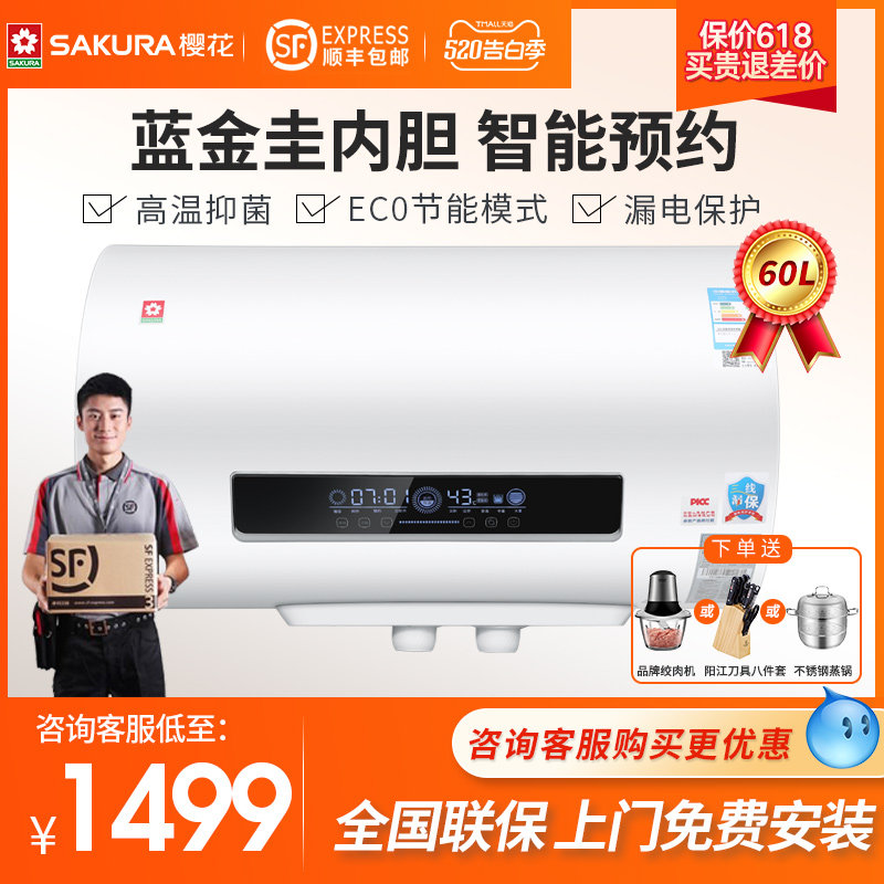 樱花电热水器家用88E61801热水器60升变频速热即热节能淋浴储水式在类目 大家电, 热水器, 电热水器中 - 来自Buy2taobao.com提供专业的淘宝代购服务