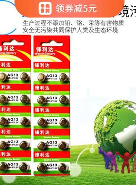 LR44钮扣电池L1154F/C眼霜AG13发光小夜灯357A儿童玩具验钞灯电子