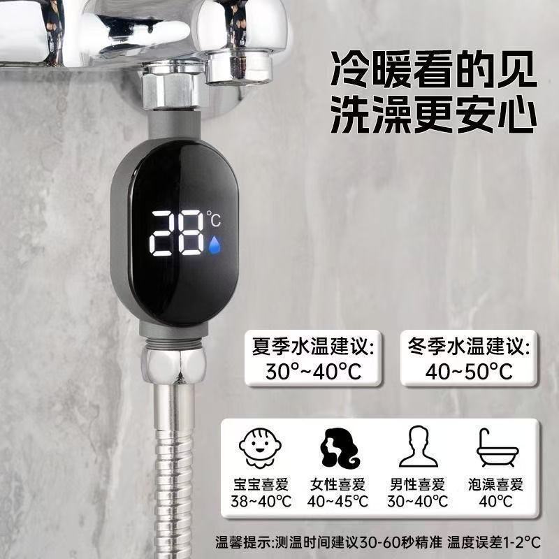花洒通用LED显示水温计