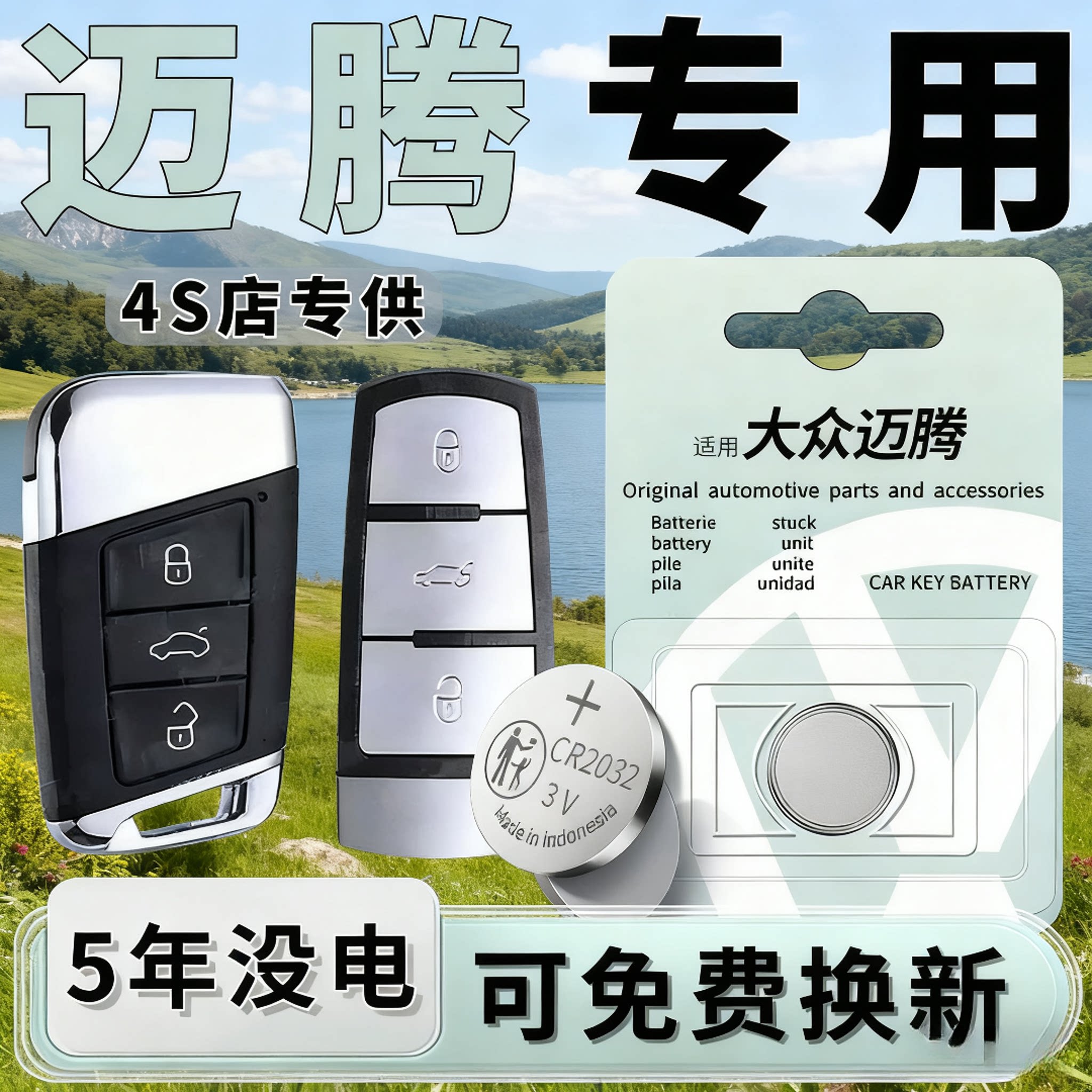 大众钥匙电池CR2023原装