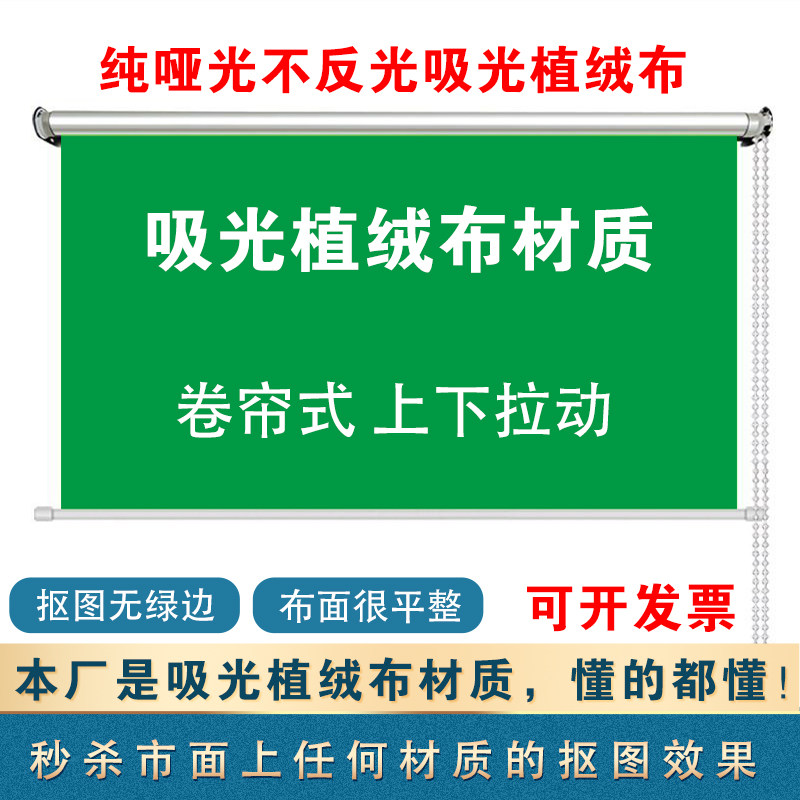 绿色吸光植绒布卷帘式直播绿幕背景抠像抠图拍照摄影演播室可升降