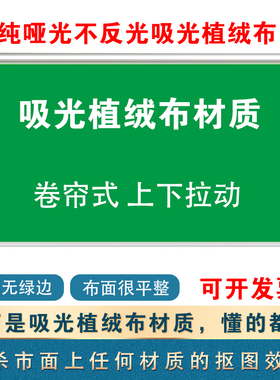 绿色吸光植绒布卷帘式直播绿幕背景抠像抠图拍照摄影演播室可升降