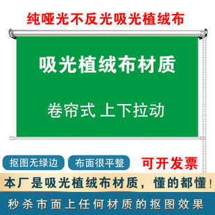 绿色吸光植绒布卷帘式直播绿幕背景抠像抠图拍照摄影演播室可升降