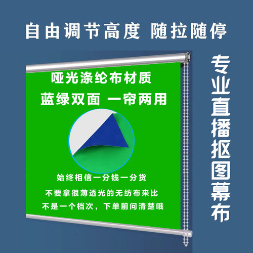 蓝绿双面直播绿幕卷帘背景布摄影拍摄抠图涤纶面料定制加密不透光