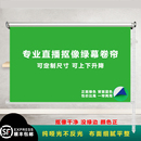 手动升降绿幕背景布网红演播室抠像布抠图拍照摄影直播遮光 卷帘式