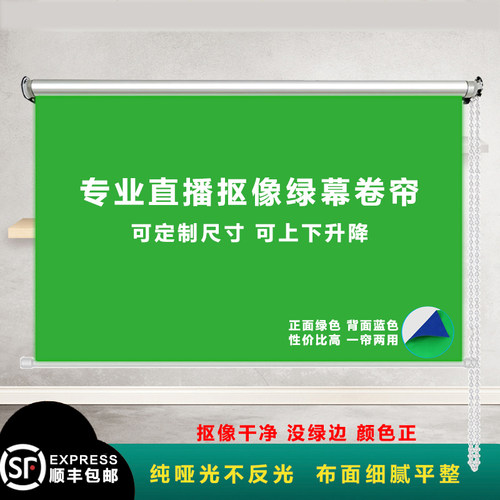 卷帘式直播背景绿幕抠像布抠图
