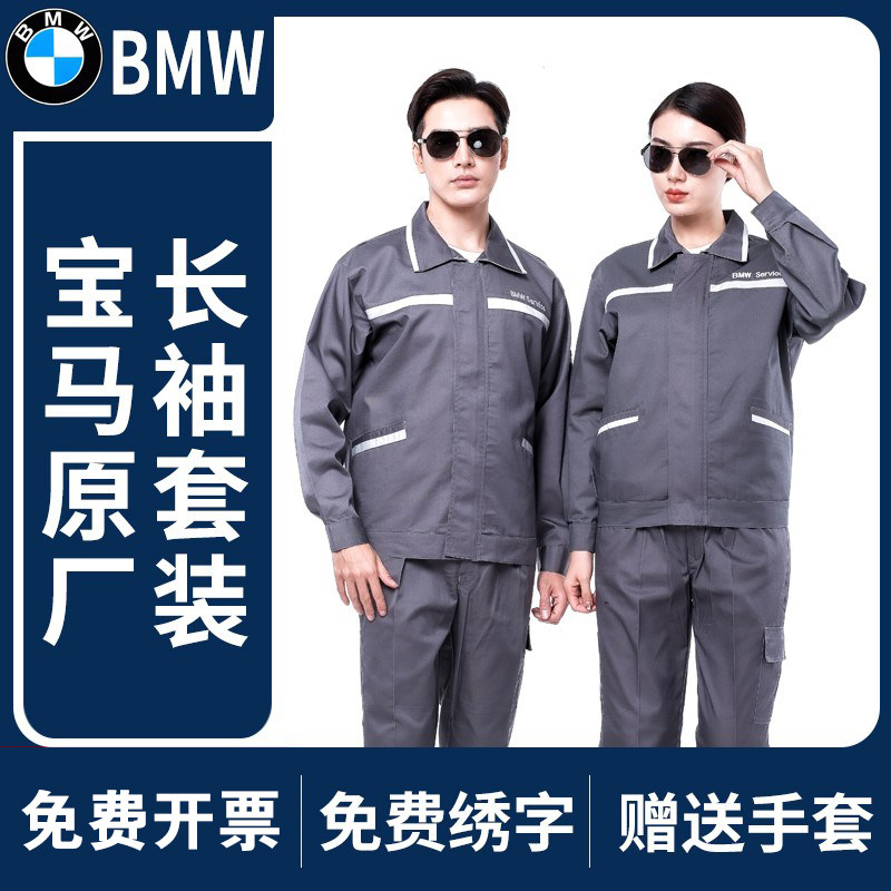 宝马工作服长袖套装男女汽车4s店短袖车间售后维修汽修服工装定制