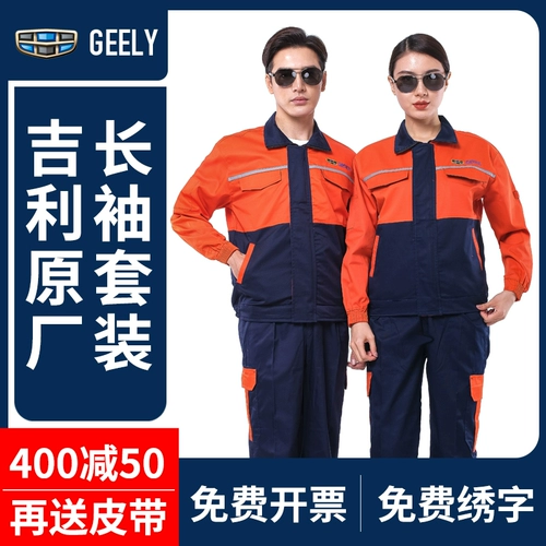 Geely Emgrand Auto Work Service Long -Sleeed Cust Suit Men's More Workshop After -Sales Workshop Технизация