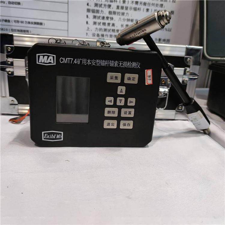 矿井检测锚索无损检测仪 矿用本安型锚索锚杆无损检测仪