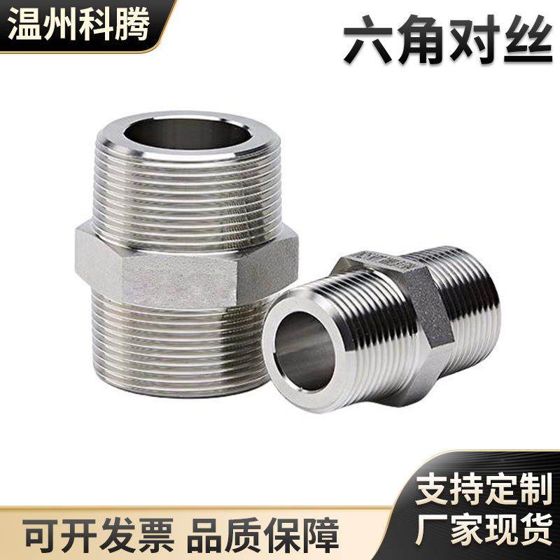 不锈钢接头304六角外丝接头快装冷锻六角对丝工厂201六角外丝