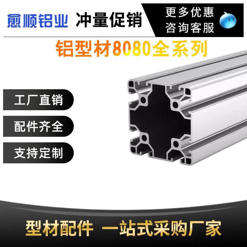 工业铝型材8-8080现货厂家直销加工操作台流水线设备框架铝型材