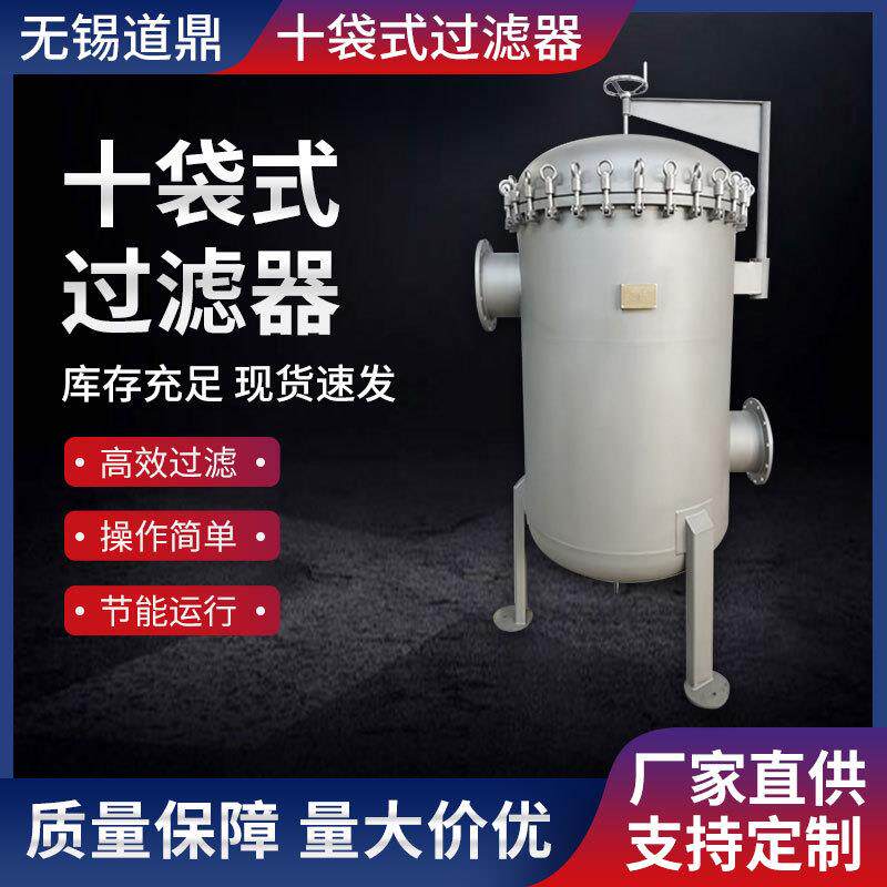 不锈钢过滤器源头厂家货源不锈钢袋式过滤器10袋式FNC-10D-2S