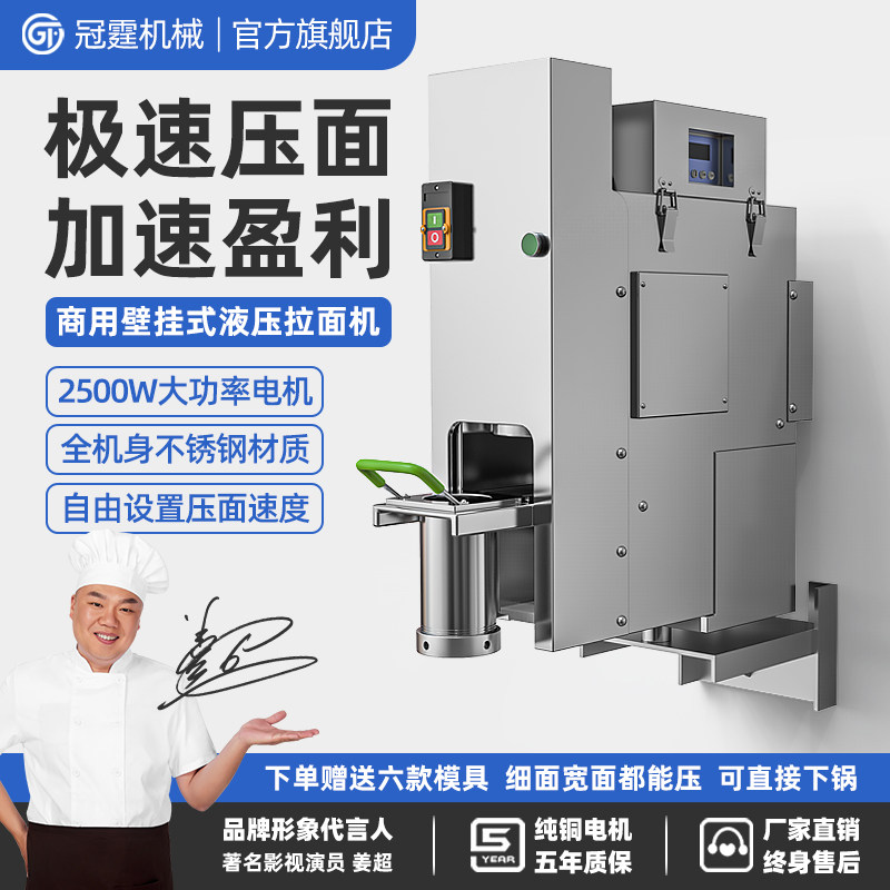 冠霆商用饸饹面机全自动不锈钢液压自动断面面 面条机兰州拉面 面