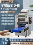 商用全自动面机多功能压面机智能鲜面机面馆专用大型卷面机