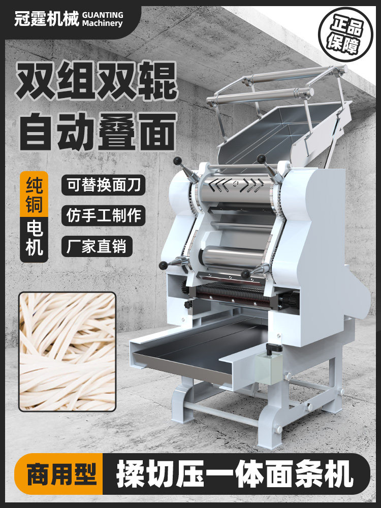 冠霆商用面条机自动叠皮压面机双组双辊鲜湿揉面多功能轧面挂面机