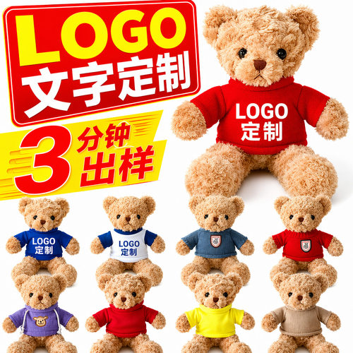 泰迪熊毛绒公仔印LOGO情人节礼