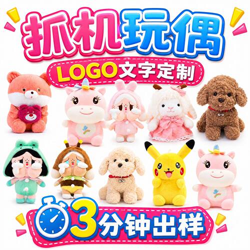 10寸30cm娃娃机公仔定制LOGO