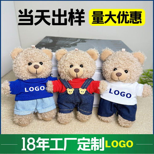 泰迪熊毛绒公仔印字定制钥匙扣