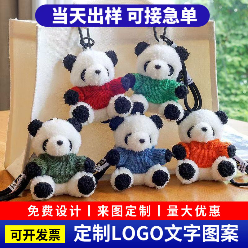 毕业季小熊猫挂件博士帽熊猫玩偶学校毕业典礼活动礼物可印制LOGO图片