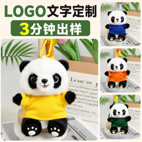 活动宣传伴手礼挂件毛绒玩具仿真大熊猫定制LOGO玩偶小熊猫公仔