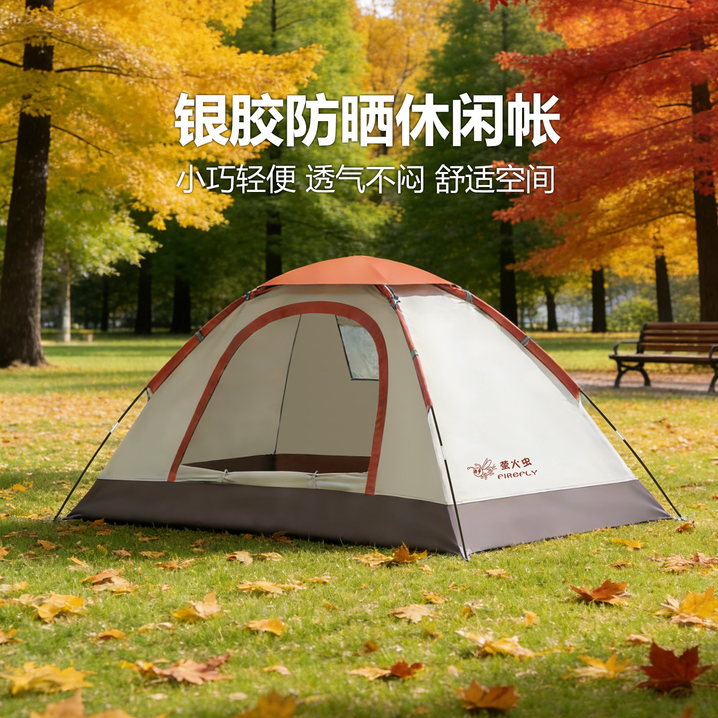 萤火虫帐篷户外单人手搭防雨防晒防蚊虫野外公园休闲室内便携简易