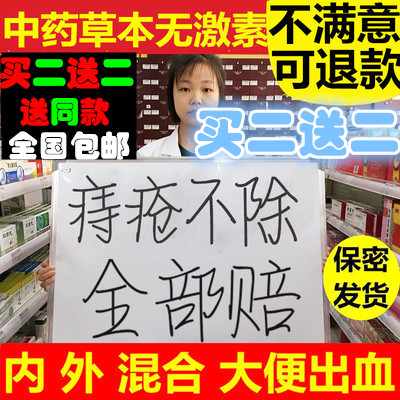 痔疮膏混合内外痔肛门去肿痛止骚保健理疗