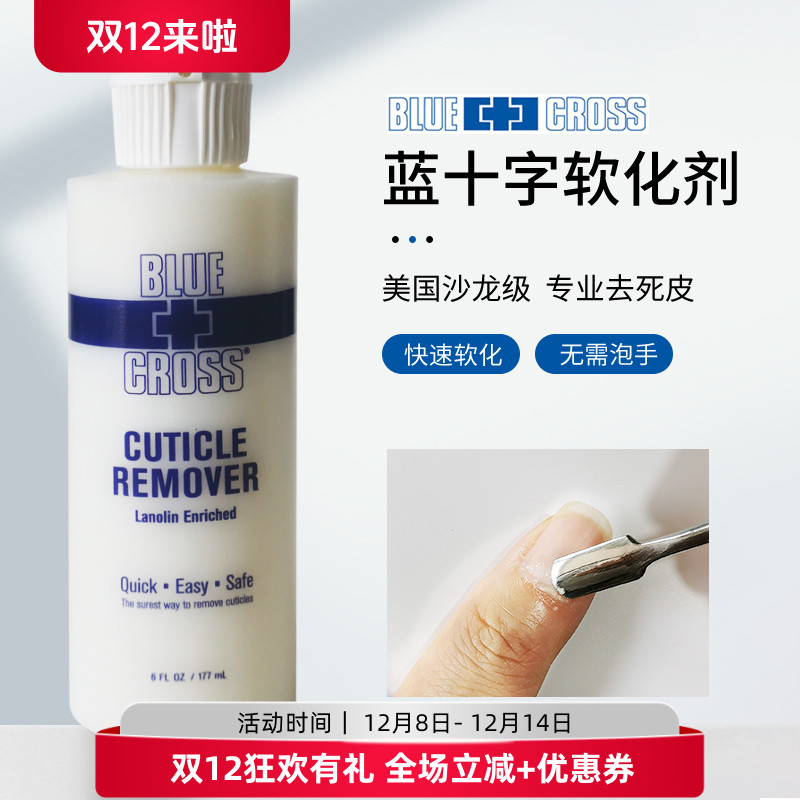 美国进口蓝十字去死皮软化剂手指甲去角质老茧死皮剪美甲修甲工具
