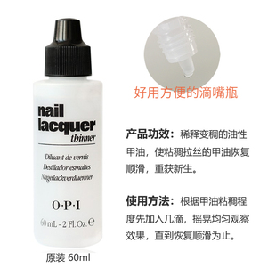 正品美国OPI指甲油稀释液粘稠干涸甲油救星 进口油性美甲稀释剂液