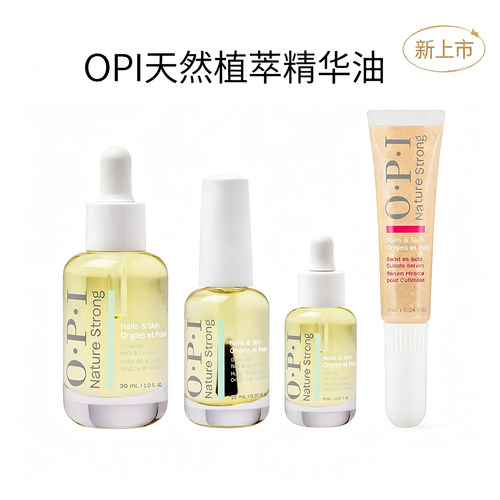 O·P·I金箔指缘精华保湿防倒刺