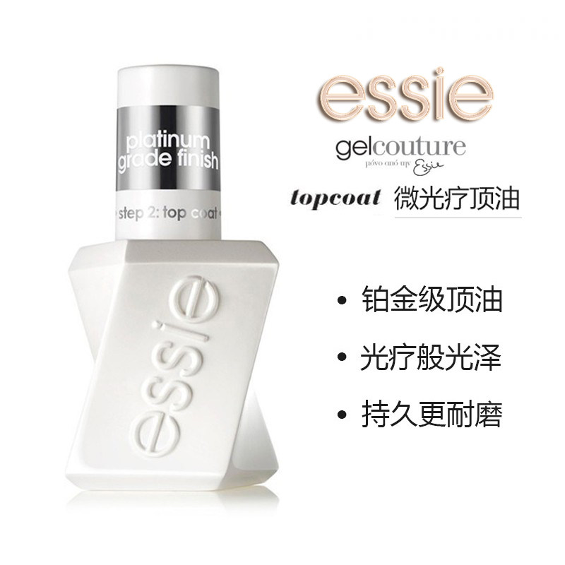 ESSIE扭扭瓶铂金级微光疗顶油亮油1098 topcoat持久耐磨 快干透亮