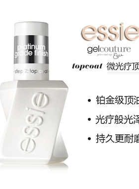 ESSIE扭扭瓶铂金级微光疗顶油亮油1098 topcoat持久耐磨 快干透亮