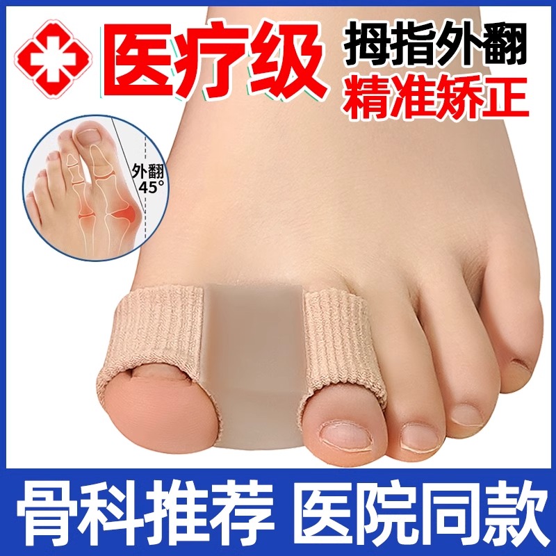 德国硅胶大脚趾分趾器拇指外翻矫正器大脚骨纠正男女可穿鞋保护套