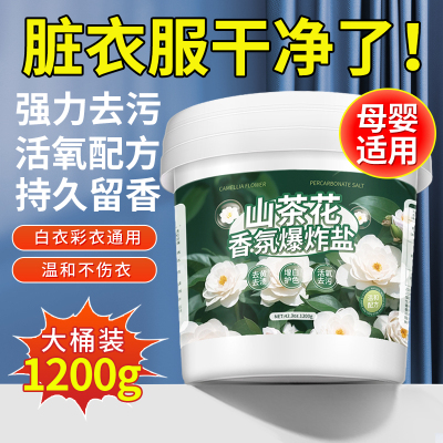 爆炸盐洗衣去污渍强去黄增白第一名婴幼儿专用神器正品官方旗舰店